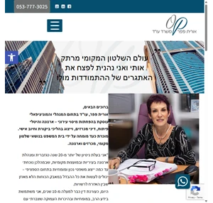 בית - אורית פפר עורך דין לענייני מיסוי עירוני הפחתת ארנונה לעסקים