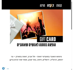 זאפה - zappa - gift card