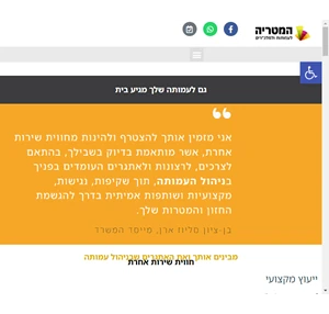 המטריה. בית לניהול עמותה. יועץ מס מומחה לעמותות