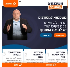 חדש - מרטין בוקסדורף "הבולדוג" - משכנתא למסורבי משכנתא משכנתא אחרי פשיטת רגל