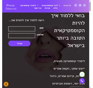 ביוטי סלון בואי ללמוד איך להיות הקוסמטיקאית הטובה ביותר בישראל