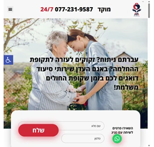 אגם העדן שירותי סיעוד בע"מ