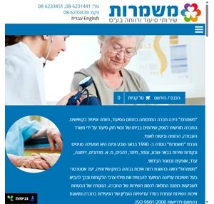 משמרות שירותי סיעוד ורווחה