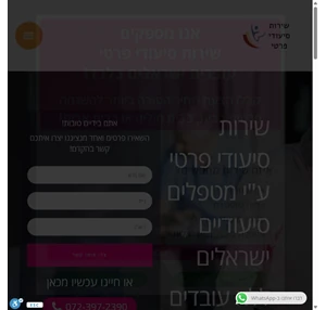 שירות סיעודי פרטי - החל מ8 שעות למשמרת