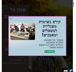 נשימה מעגלית (ריברסינג) בשילוב פסיכותרפיה חווייתית (האקומי) עם עדי פרידמן