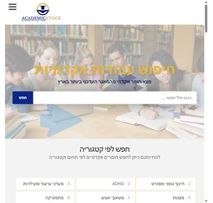 academic stock - מאגר עבודות אקדמיות