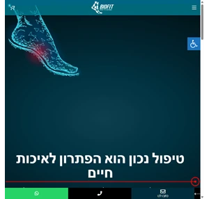 ביופיט המרכז לטיפול בכאב וניתוח הליכה biofit רמת ישי