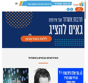 בית - תרבות אשדוד