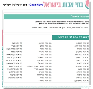 בתי אבות בישראל - casa nova