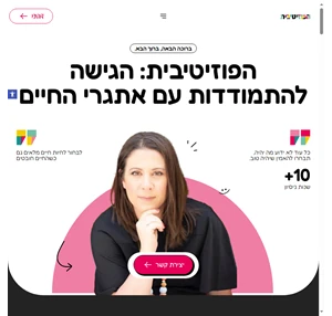 הפוזיטיבית