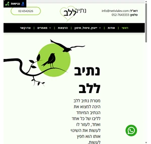 נתיב ללב