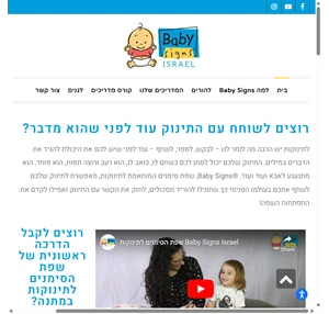 בית - baby signs israel שפת הסימנים לתינוקות