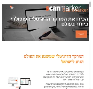 scanmarker סקנמרקר אייר המרקר הדיגיטלי