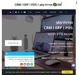 מודולר365 crm erp pos לקוחות שירות שווק מכירות מלאי עמדת מכירה