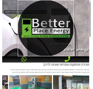 better place energy התקנה ומכירת עמדות טעינה לרכבים חשמליים