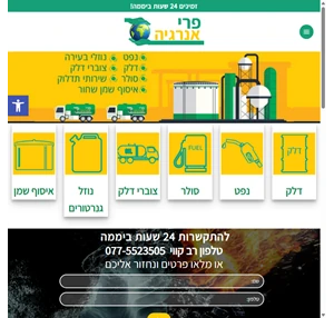 נפט סולר סולר להסקה הספקת סולר סולר מוזל דלקים זה אנחנו נייד 055-2239286