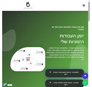 בוקלנדר - יומן עבודות מזדמנות מצא את העבודה הזמנית - bookcalendar