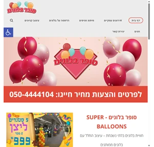 סופר בלונים הדפסות על בלונים ועיצובים בבלונים