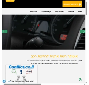 אוטוקר רשת ארצית לרחיצת רכב