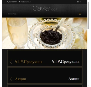 - קוויאר - Caviar
