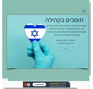 פדיקליק - האתר של רופאי.ות הילדים בקהילה pediclick