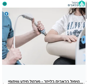 טיפול בכאבים בלייזר - פורטל המידע המקיף בישראל