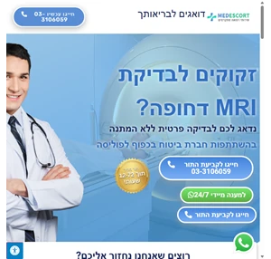 med escort -בדיקות mri