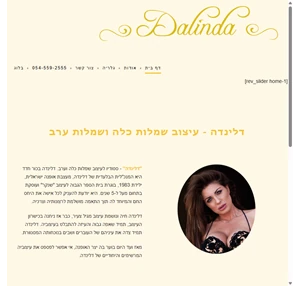 דלינדה עיצוב שמלות כלה וערב בבת ים dalinda