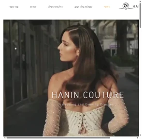 סטודיו לשמלות כלה וערב בנהריה - חנין קוטור - hanin couture