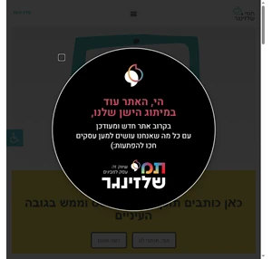 בית - תמי שלזינגר כתיבה שיווקית