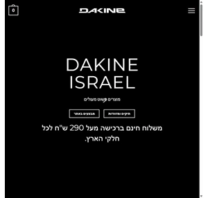 דאקיין ישראל חנות היבואן הרשמי של מוצרי dakine המעולים לישראל