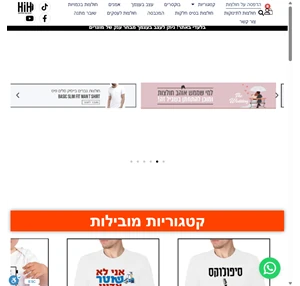 הדפסה על חולצות בירושלים חולצות מודפסות ושירותי גרפיקה ההוא עם החולצות