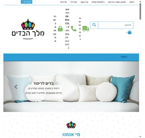 מלך הבדים