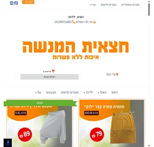 חצאית המנשה בגדי נשים ילדות ותינוקות - איכות ללא פשרות