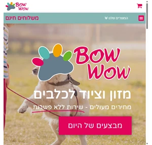 main ציוד לכלבים - bowwow