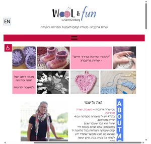 wool fun שרית גרינברג