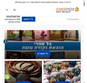 ספרי הוצאת נקודה טובה nekudatova