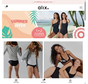 alix underwear אליקס - אליקס ישראל - תחתוני מחזור alix underwear תחתוני מחזור