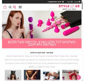 style 69 - סקס שופ - חנות סקס בירושלים