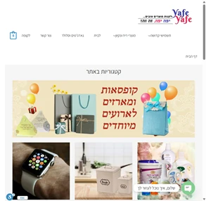 יפה יפה חנות אינטרנטית למגוון מוצרים איכותיים ויפים