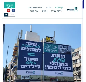 מנהיגים ארגון מנהלי ומנהלות בתי הספר - ארגון ראשון מסוגו בישראל