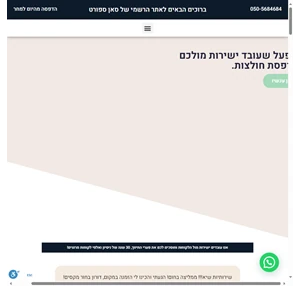 בית סאן ספורט - הדפסת חולצות