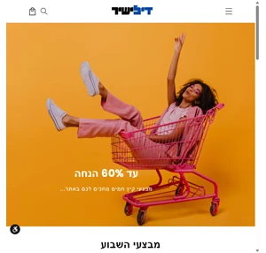 דיל ישיר קנייה חכמה ברשת אתר הקניות והמתנות הפופלרי ביותר בישראל