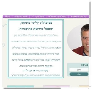 גיל פרימן טיפול פסיכולוגי און ליין פסיכולוג קליני