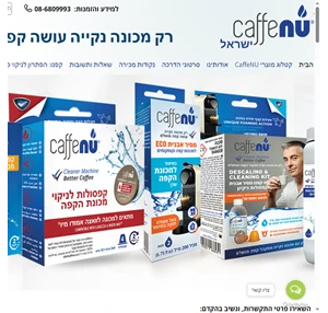 ניקוי מכונות קפה ניקוי מכונות נספרסו caffenu -