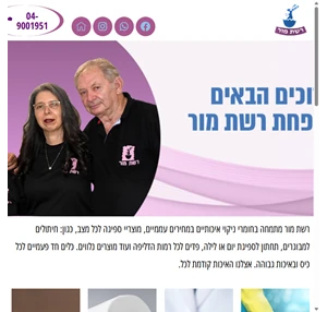 רשת מור זילברמן בע"מ