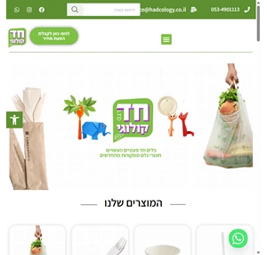 home organic - חד קולוגי