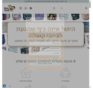 בייבי קואלה מוצרים רב פעמיים