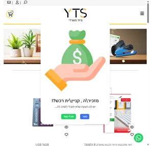 yts - ציוד משרדי מהיבואן לצרכן yts