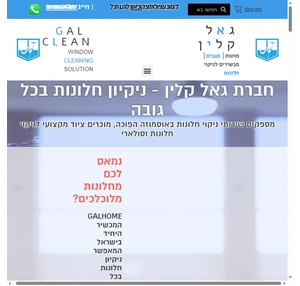 מכשירים לניקוי חלונות באוסמוזה הפוכה ציוד ניקוי פאנלים גאל קלין - galclean